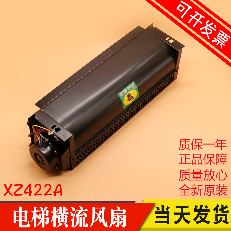 Xizi Otis elevator dedicated fan XZ422A 220V cross-flow fan Car fan car roof fan