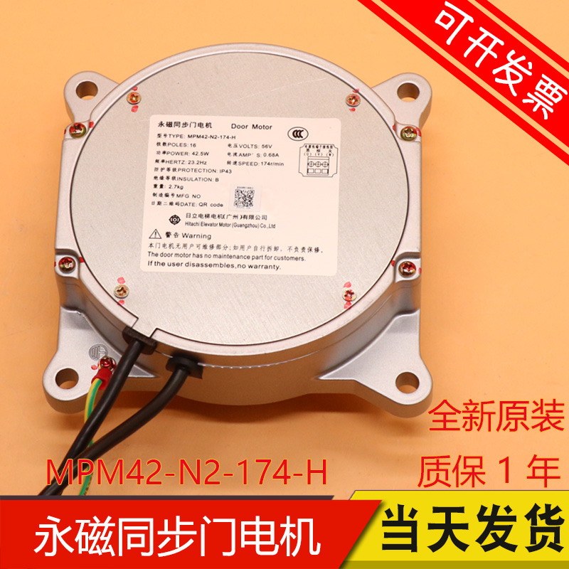 Hitachi elevator accessories original new SF4 door motor MPM42-N2-174-H permanent magnet synchronous door motor