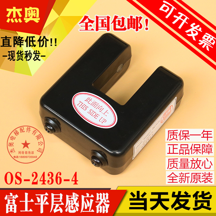 Fuji elevator leveling sensor photoelectric switch OS-2436-4 voltage DC24V leveling switch brand new original