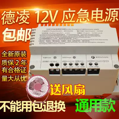 Elevator special lighting emergency power supply 12v Deling RKP220 12D five-party walkie-talkie battery 6v 24V