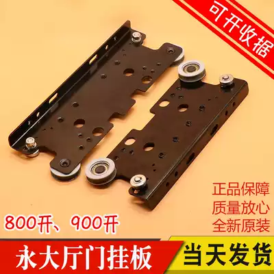 Yongda elevator door hanging plate 800 open hall door floor door car door hanging plate hanging plate hanging wheel 900 open pulley set