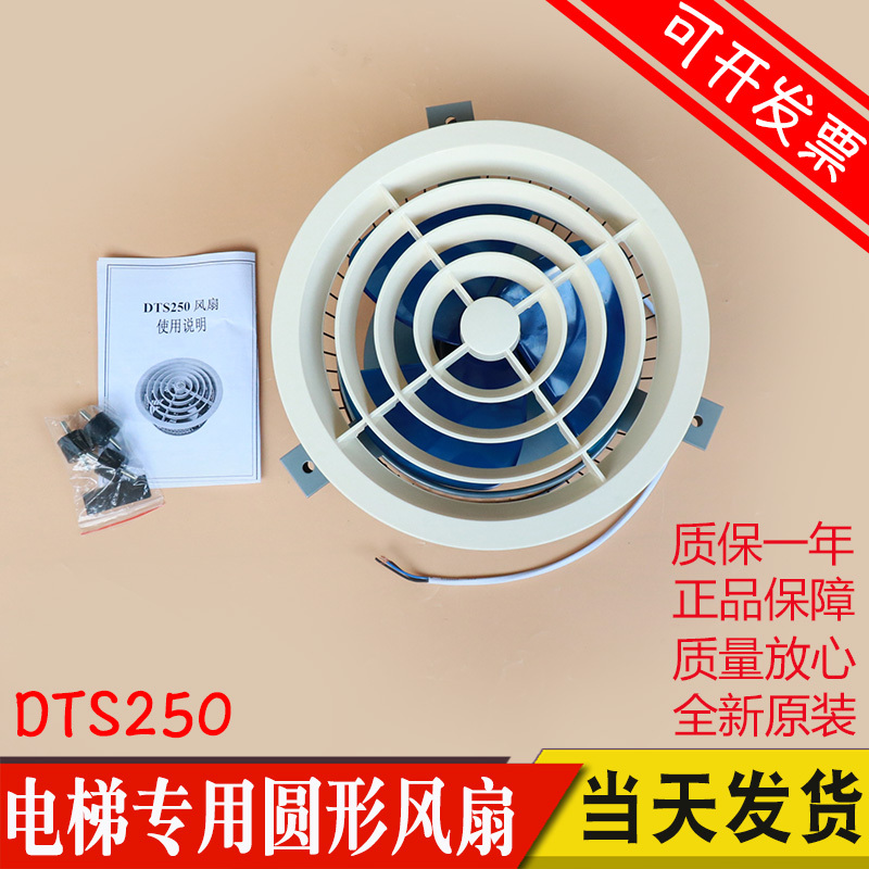 Suitable for Hitachi Elevator Cargo Ladder Round Fan Dts-250 Dt-22 Lingnan Motor Ceiling Car Roof Fan