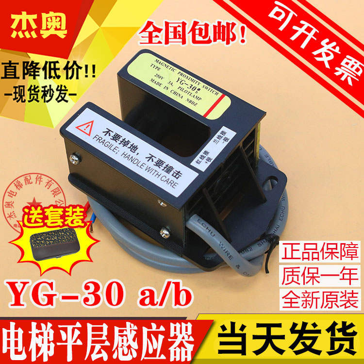 Mitsubishi leveling sensor YG-30A yg-30B leveling photoelectric switch permanent magnet induction elevator accessories