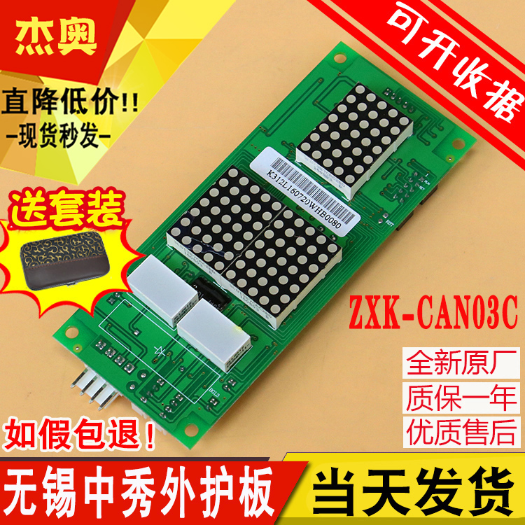 Wuxi Middle Show Elevator Display Panel External board ZXK-CAN03C VER4 4 WP-CAN03C original dress