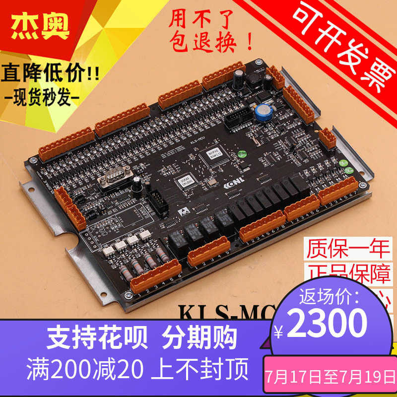 Kangli main board KLS-MCU Xinshida main board special protocol SM 01PA E elevator accessories new original