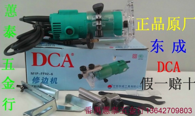 Dongcheng DCA trimming machine FF02-6 gong machine electric engraving trimming machine woodworking tool gong machine accessories
