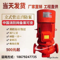 XBD electric horizontal vertical fire pump all-copper large flow fire hydrant spray pump booster and voltage stabilizing complete set of equipment