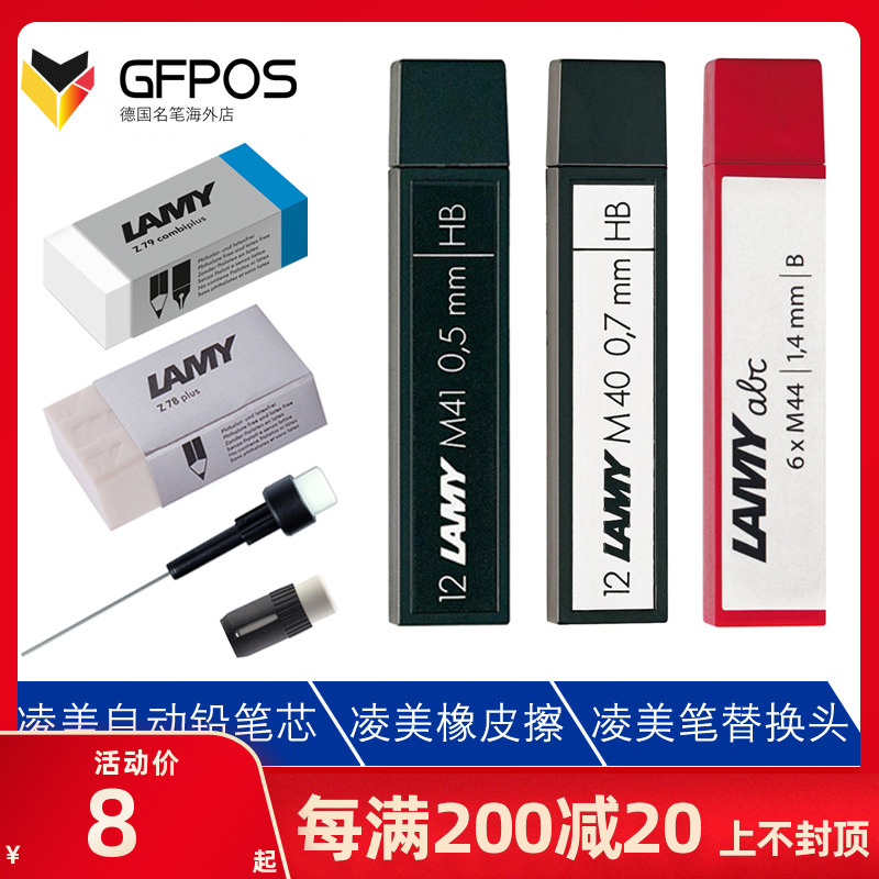Germany Lingmei z79z78z15z18 eraser lamyM41M44 pencil lead abc three-use pen hunting accessories