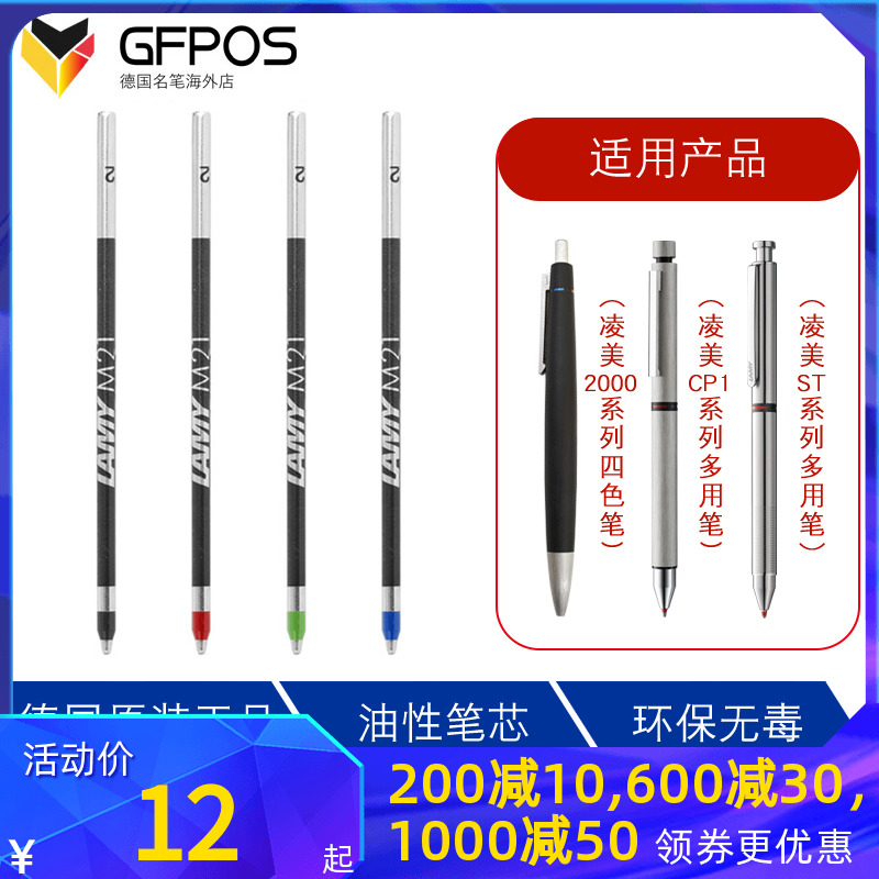 German Lingmei M21 refill applies with 745746 multifunction atomic pen ballpoint pen LAMY2000 four-colour pen