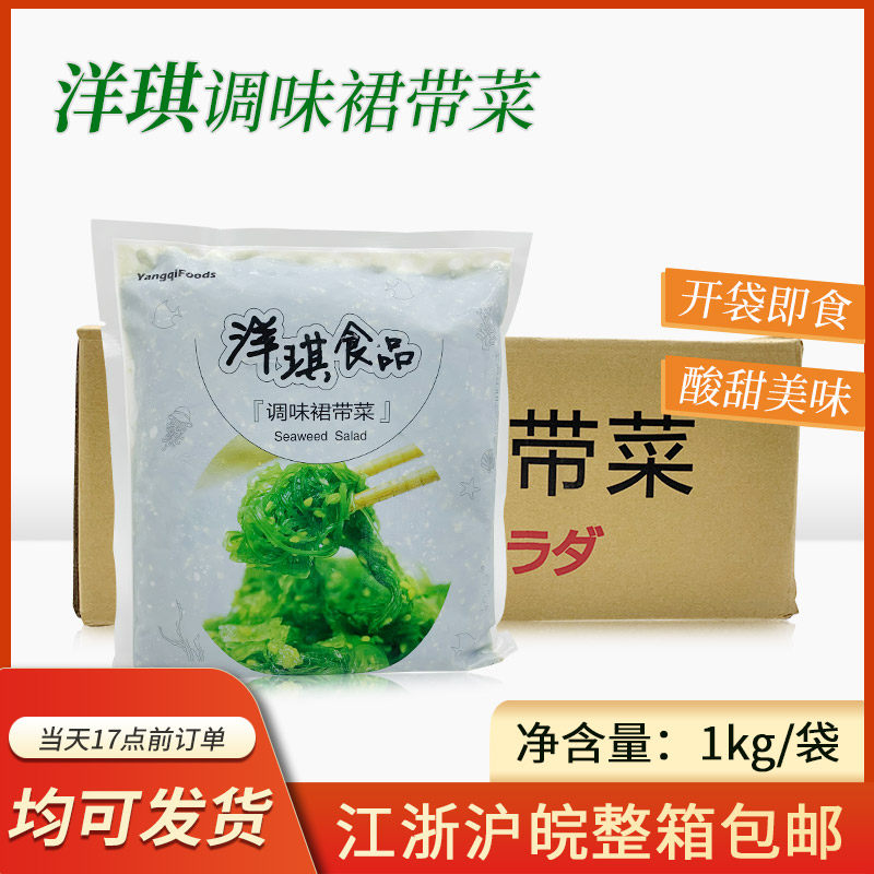 Sushi cuisine Yanqi Chinese seaweed flavored seaweed in Warsaw law Instant wakame 1kg*12 packs
