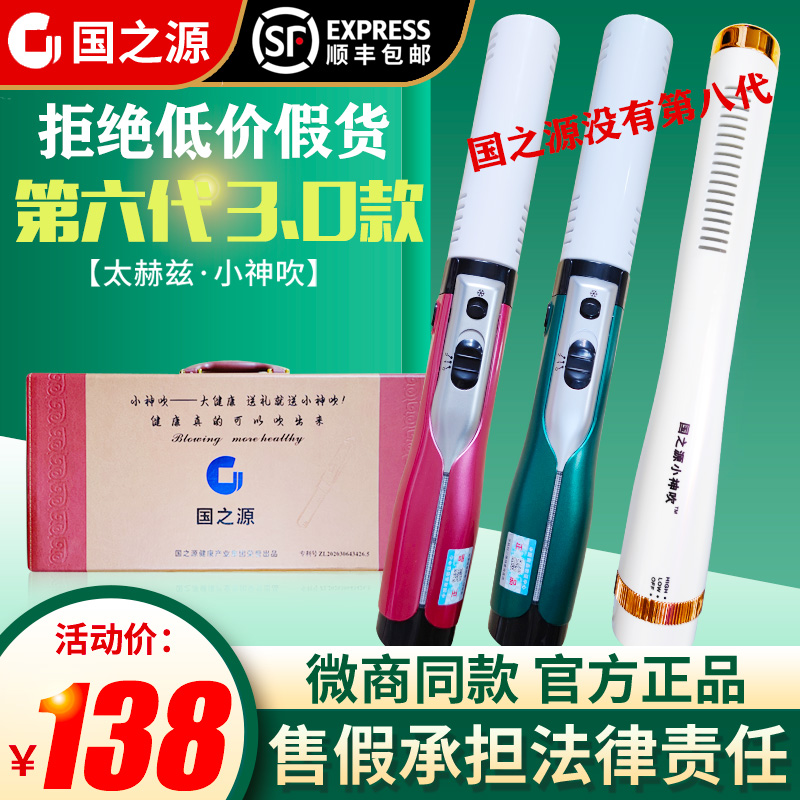 Guozhiyuan terahertz little god blowing health meter cell energy physiotherapy home thermotherapy instrument light wave instrument official