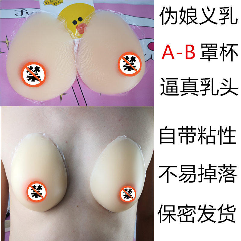 Silicone Pseudo-Maiden milk CD Changed Women Dress Gags Clothes Gags Clothing Items Fake Breast breast Underwear Silicone Fake milk