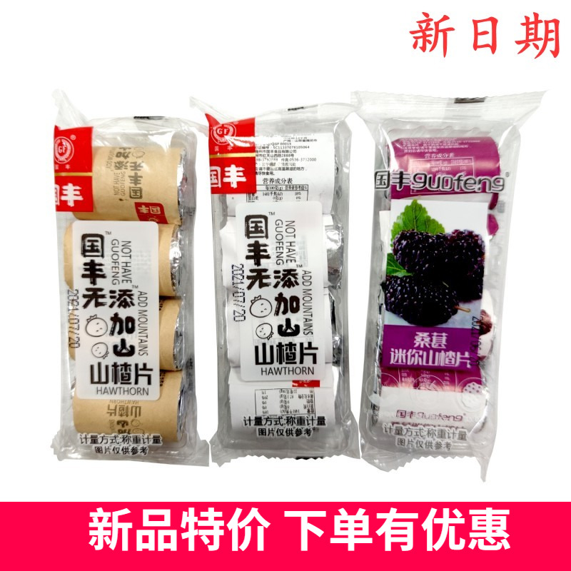 Guofeng No Additive Mountain Pregnant Women, Children, Babies, Pure Handmade Mulberry Mini Hawthorn Chips FCL 500g