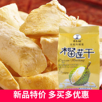 Century-old tree durian dried golden pillow FCL 3 kg dried fruits and vegetables Promotional snacks Freeze-dried 1500g dried fruits