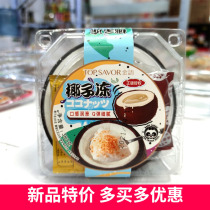 (New product)Jinyu coconut jelly 383g gold coconut grain honey red bean combination Net red coconut jelly jelly snack