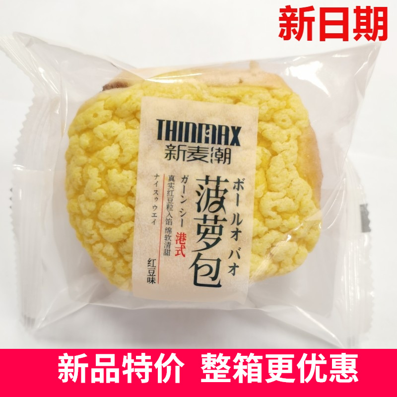 New wheat tide pineapple bread Hong Kong-style red bean flavor sandwich bread breakfast zero food pastry snack meal replacement whole box 4 catties