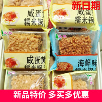 Far sail salted egg yolk pot seafood flavor glutinous rice rice pot small packaging whole box handmade snacks named Anhui specialty