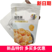 Huaweiheng sour apricot 500g Independent small package Bulk weighing candied fruit dried apricots Dried apricots meat Plum snacks
