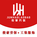 俊豪劳保用品