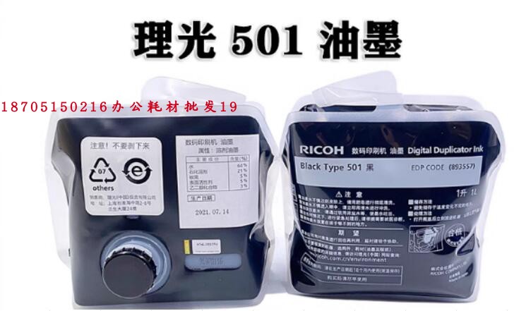 Applicable Ricoh 501 high quality black inks apply Ricoh DD5451C DD5451C CP7401 CP7401 7451C HC-Taobao