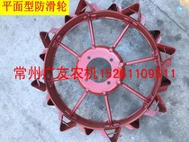 Changchai Dongfeng agricultural 151 walk-behind tractor non-slip wheel iron wheel paddy wheel thickened and widened with raised 60 80