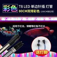 Двойной цвет 80 см (для одного метра аквариума)