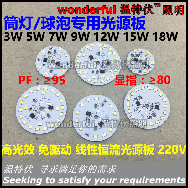 220V LED transformation lamp board drive-free power supply 3-18W LED downlight bulb light source board linear constant current