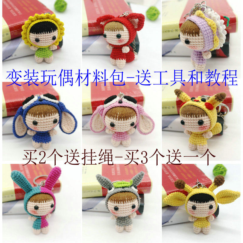 Baby wool doll material pack Pig doll DIY line Handmade diy knitting hot-selling handmade doll line