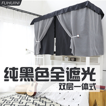 Fu Huini black bed curtain Student shading upper bunk bedroom upper bunk Lower bunk Physical shading cloth gauze tent One-piece bed curtain