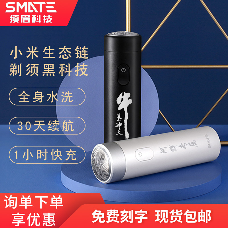 Xiaomi shall shave with Hu knife net red portable waterproof electric scraping Hu knife personality lettering boyfriend gift customize logo