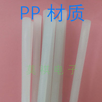 PP full thread screw plastic screw tooth strip Polypropylene light rod one meter long