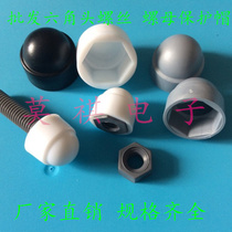 Direct sales(M4M8M10M16-M24) Hexagon screw Hexagon nut protective cap Nut protective cap