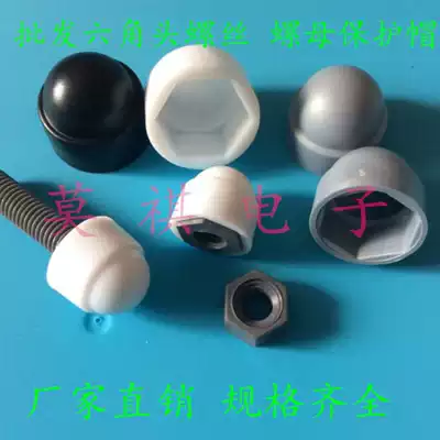 Direct selling (M4M8M10M16-M24) hexagon screw hexagon nut protective cap nut protective cap