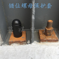 (M20M22M24)Double nut anchor bolt protective sleeve Misplaced nut cover Street lamp screw protective cover High