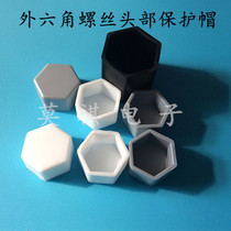 (M6M8M10M2)Hexagon screw head protection cap anti-rust cap Screw head waterproof cap Decorative cap