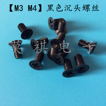 M3M4 series Cross countersunk head black plastic screw Nylon Black Cross flat head screw Black screw