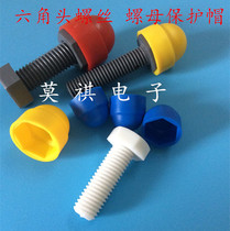 Color (M6M8M10M12M16)Screw nut Protective cap Hex Nut Protective cap Decorative cap