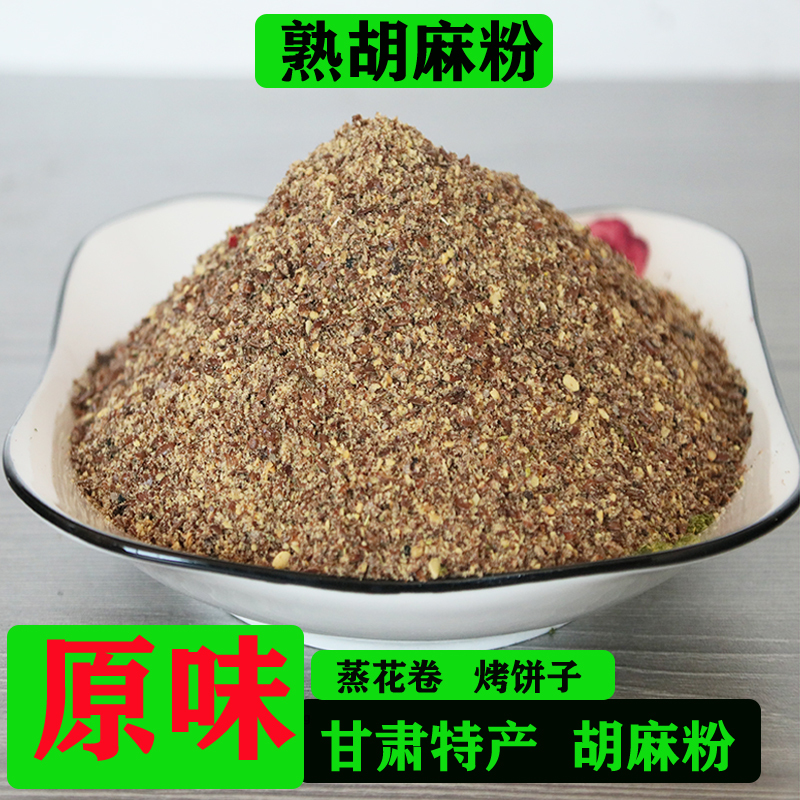 Gansu Cooked Poppy Seed Powder, Flaxseed Powder, Flower Roll Seasoning, Meal Replacement Powder, Baked Goods Baking Powder, Bitter Bean Powder Combination
