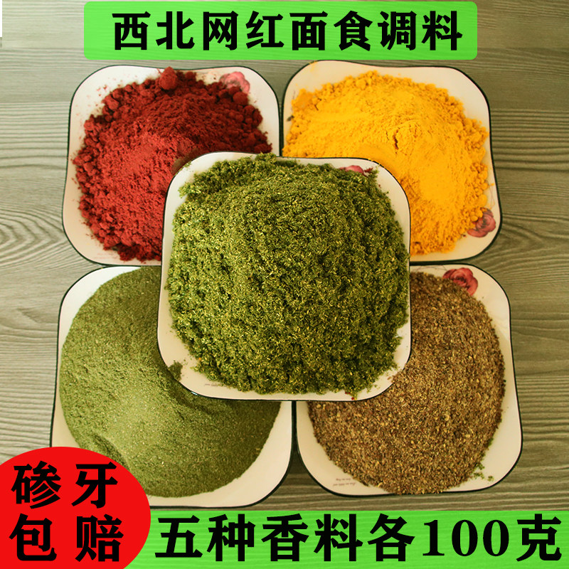 Gansu special-production fragrant bean flour bitter beans Cooked Huma Powder Prickly Pepper Leaves Red Rice Turmeric Powder Steamed Bread for Bread Flavors-Taobao