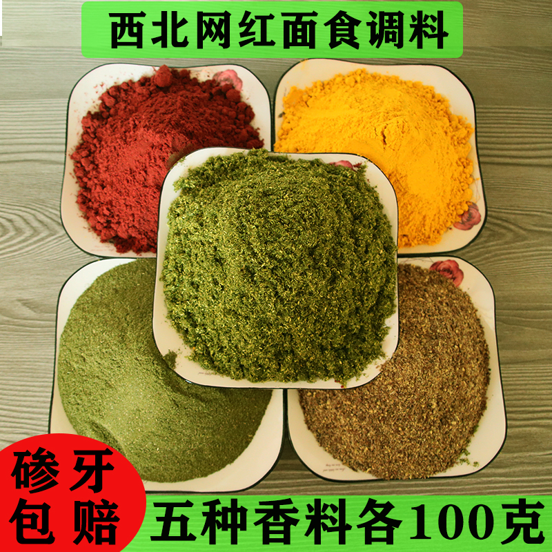 Gansu Specialty Fragrant Bean Powder, Bitter Bean Powder, Sesame, Pepper Leaf Powder, Red Yeast Rice Powder, Turmeric Powder, Steamed Buns, Flower Rolls, Food Seasoning Gansu Specialty Fragrant Bean Powder, Bitter Bean Powder, Sesame, Pepper Leaf Powder, Red Yeast Rice Powder, Turmeric Powder, Steamed Buns, Flower Rolls, Food Seasoning