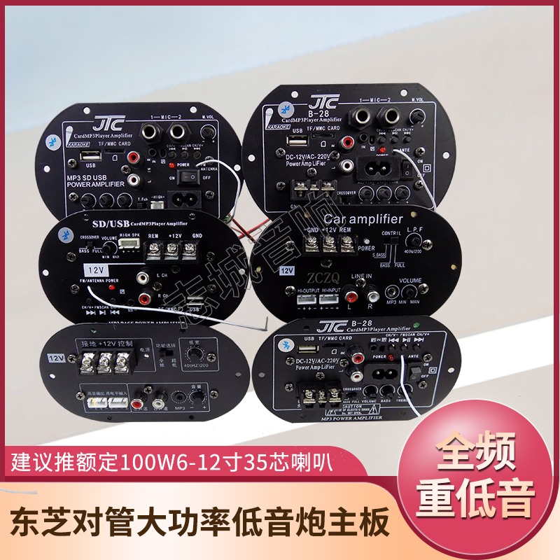 Car subwoofer high-power amplifier board remote control card Bluetooth car audio accessories 12v24v220v motherboard