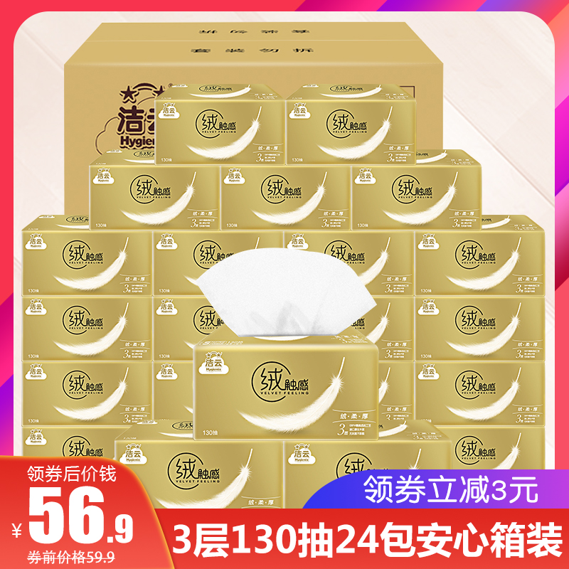 Jie Yun velvet touch removable toilet paper 3 layers 130 pumping 24 bags wholesale whole box paper towel napkin toilet paper removable toilet paper family pack