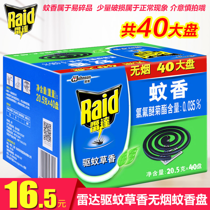 Radar mosquito incense smoke-free plate Family install mosquito repellent grass incense 40 plate incense repel mosquito killer