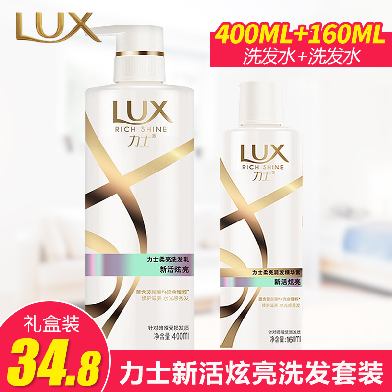 Lux's new live bright shampoo set 400ml 160ml improves dullness and soft hair