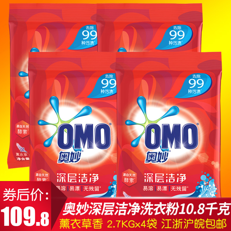 OMO deep clean washing powder 4 bags X2 7KG whole box promotion Family clothes wholesale Jiang Zhejiang Shanghai