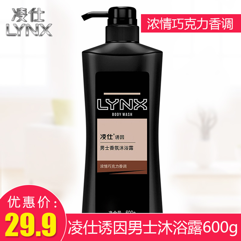 LYNX Lingshi men's shower gel gulong fragrance classic induce strong chocolate 600G refreshing control oil