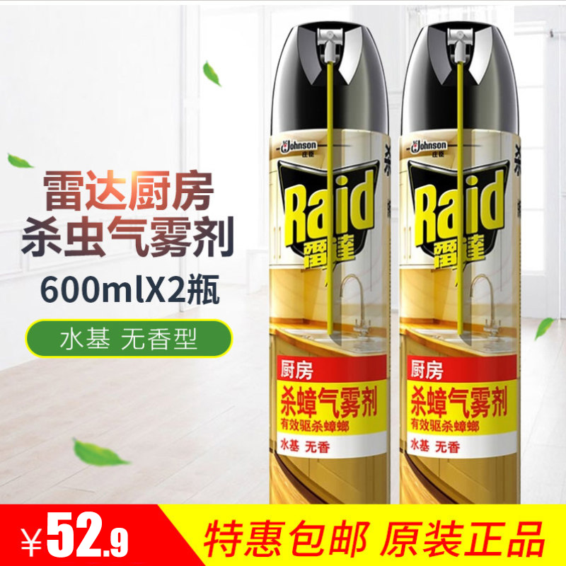 Radar kitchen cockroach killing aerosol water-based fragrance-free cockroach killing Xiaoqiang spray insecticide 600ml*2 bottles