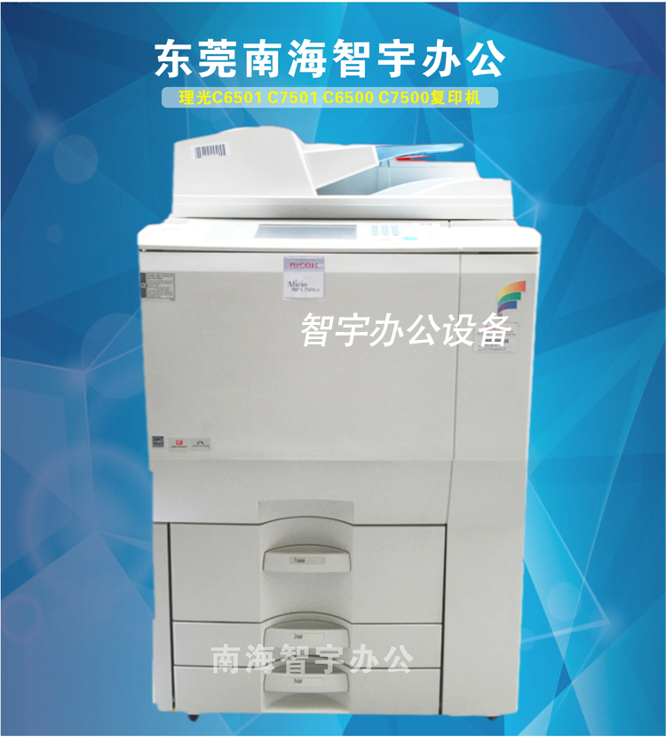 Cơ chế sao chép màu sắc ánh sáng MP C7501 6501 A3 + máy in laser kỹ thuật số màu đen và trắng phức tạp - Máy photocopy đa chức năng