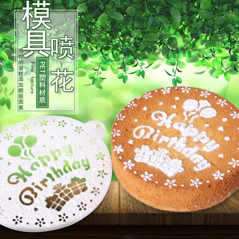 Cake spray mold Printing mold Sift sugar powder cocoa Baking tools Balloon cow flower heart-shaped square English