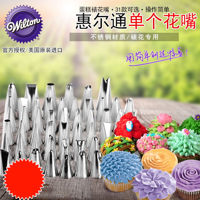 Wilton Whirlton stainless steel flower mouth round mouth star pleated petal squeeze flower mouth cream cake decoration